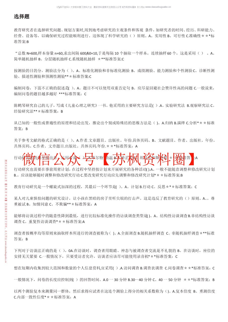 学前教育研究方法